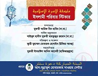 ইসলামী পরিবার স্টিকার প্যাকেজ