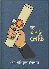 দ্য অনার্ড লেডি