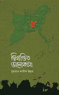 দ্বিখণ্ডিত ভালোবাসা