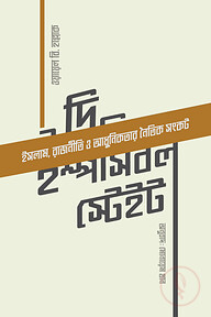 দি ইম্পসিবল স্টেইট
