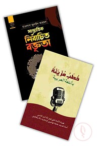 বক্তৃতা প্যাকেজ