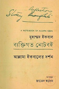 ব্যক্তিগত নোটবই