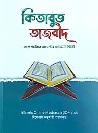 কিতাবুত তাজবীদ