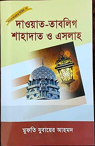 দাওয়াহ সিরিজ ৩