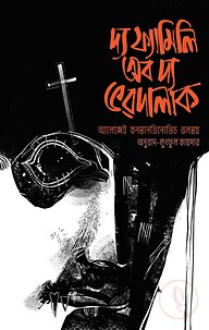 দ্য ফ্যামিলি অব দ্য ভরদালাক