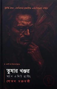 তুষার খঞ্জর: অ্যান এলিট হান্টিং