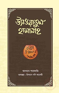 উসওয়াতুন হাসানাহ