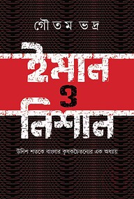 ইমান ও নিশান