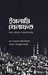 ইসলামি খেলাফত