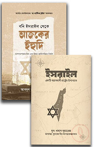 ইসরাইল প্যাকেজ