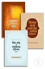 জিন সিরিজ (সমকালীন কালেকশন)