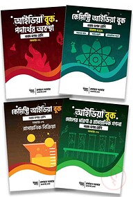 রসায়ন দরবার এসএসসি আইডিয়া বুক কম্বো