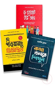 সফল হতে হলে (৩টি বই)