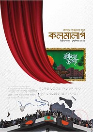 কলমালাপ (ম্যাগাজিন)