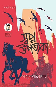 স্বপ্ন উপত্যকা