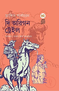 দি অরিগন ট্রেইল