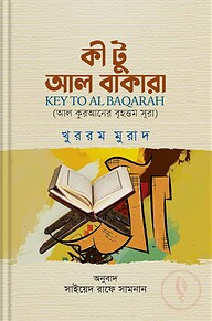 কী টু আল বাকারা