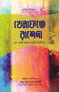 খেলাফতে রাশেদা