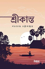 শ্রীকান্ত