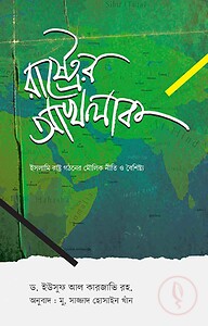 রাষ্ট্রের আখলাক