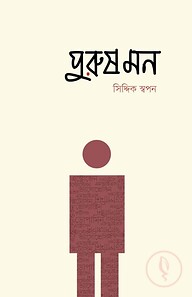 পুরুষ মন