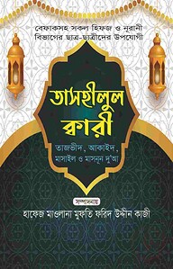 তাসহীলুল ক্বারী