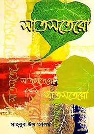 সাতসতেরো
