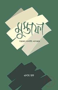 মুস্তাফা