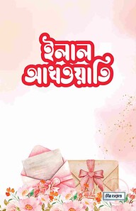 ইলাল আখওয়াতি