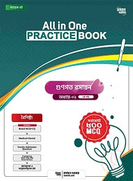 গুণগত রসায়ন All in One Practise Book