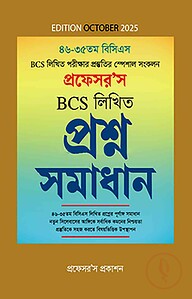 বিসিএস লিখিত প্রশ্ন সমাধান - ৫০-৩৫তম