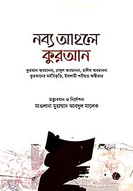 নব্য আহলে কুরআন