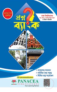 প্রশ্নব্যাংক ঢাকা বিশ্ববিদ্যালয় - মানবিক ও বিভাগ পরিবর্তন