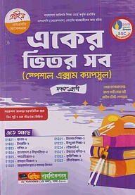 প্রাইম একের ভিতর  সব দশম শ্রেণী
