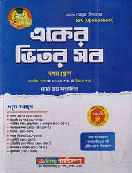 প্রাইম একের ভিতর সব দশম শ্রনী বোর্ড প্রশ্ন