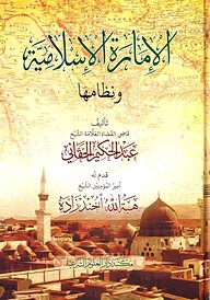 আল ইমারাতুল ইসলামিয়া