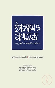 ইসলাম ও গণতন্ত্র