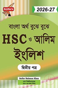 এইচএসসি ও আলিম ইংলিশ ২য় পত্র