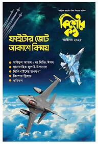 কিশোরকণ্ঠ অক্টোবর ২০২৫