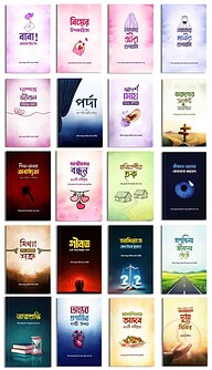 ২০ টি বইয়ের দাওয়াহ প্যাকেজ