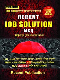 রিসেন্ট জব সল্যুশন এমসিকিউ