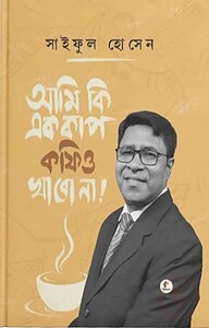 আমি কি এক কাপ কফিও খাবো না!