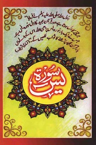 সূরা ইয়াসিন