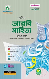 আলিম আরবি সাহিত্য