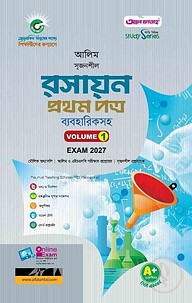 আলিম সৃজনশীল রসায়ন প্রথম পত্র
