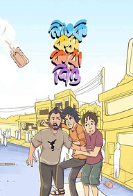 নাটক কম করো পিও