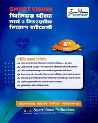 Smart Vision সিনিয়র স্টাফ নার্স ও মিডওয়াইফ নিয়োগ ডাইজেস্ট