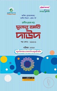 কামিল সুনানু আবি দাউদ
