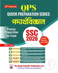 রয়েল এসএসসি পদার্থবিজ্ঞান কুইক প্রিপারেশন - পরীক্ষা ২০২৬