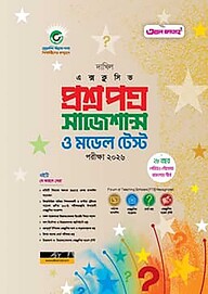 দাখিল এক্সক্লুসিভ প্রশ্নপত্র সাজেশন্স ও মডেল টেস্ট  পরীক্ষা ২০২৭